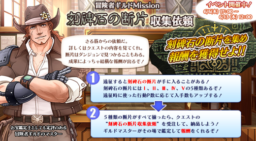 冒険者ギルドMission