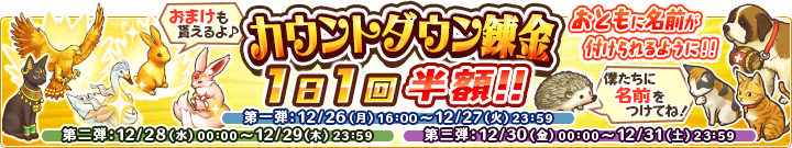 お知らせ 錬金屋 期間限定販売のお知らせ 16 12 26 16 00 楽園生活 ひつじ村 をプレイしていただき ありがとうございます 錬 金屋のひつじ石錬金のラインナップの変更を行ないました 今回の錬金では 2日ごとにラインナップが切り替わります