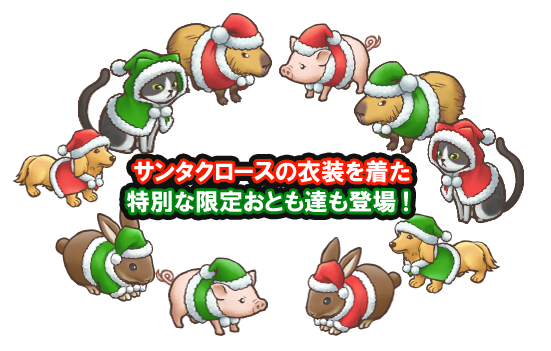 お知らせ クリスマスフェス開催のお知らせ 17 12 25 00 00 クリスマスフェス開催開催 ﾟ ﾟ ﾟ ﾟ ﾟ ﾟ ﾟ ﾟ ﾟ ﾟ ﾟ ﾟ ﾟ ﾟ ﾟ ﾟ 毎回 11回錬金半額 錬金1回につき おまけチケット プレゼント 楽園生活 ひつじ村 をプレイして